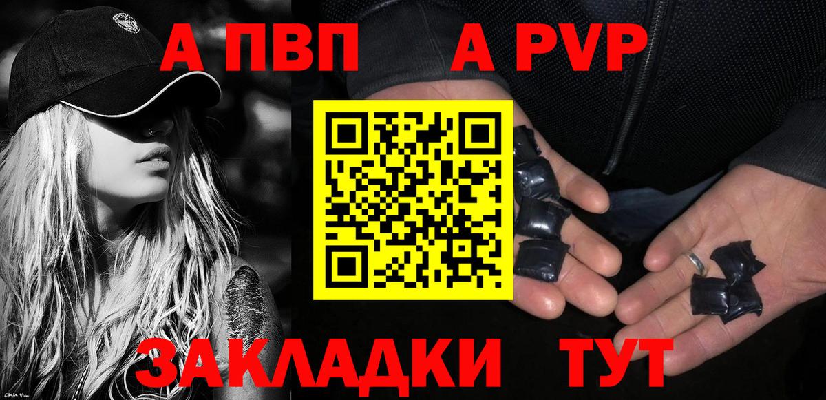 Альфа ПВП крисы CK Электрогорск
