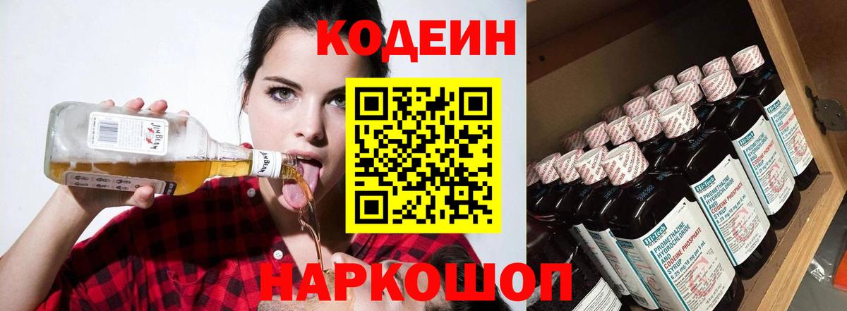 Электрогорск  Кодеин напиток Lean (лин)  Кодеин Purple Drank  Вход с VPN 