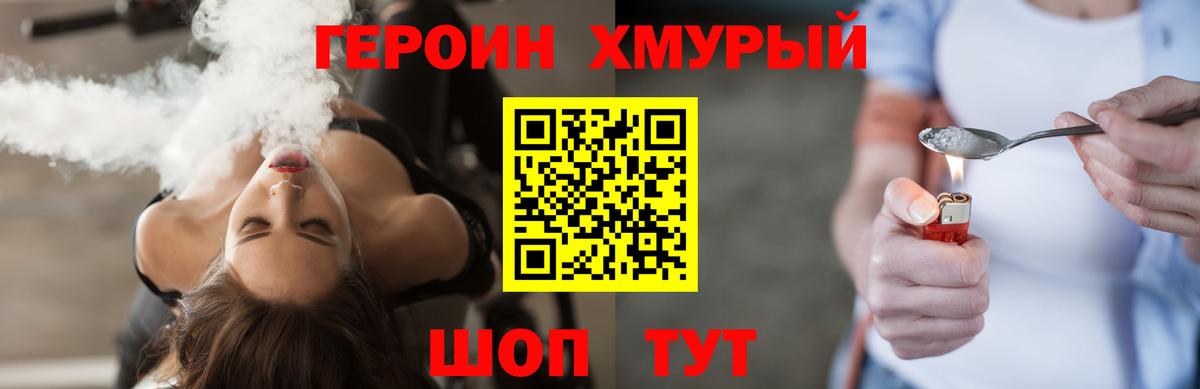 Героин гречка Электрогорск