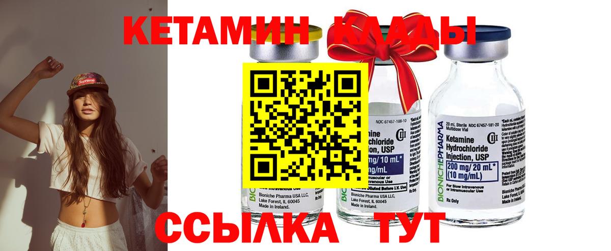 КЕТАМИН VHQ  Вход с VPN  Электрогорск 
