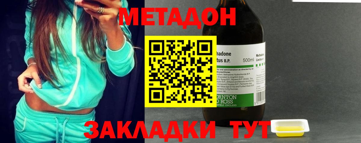Метадон кристалл  Вход с VPN  Электрогорск  МЕТАДОН methadone 