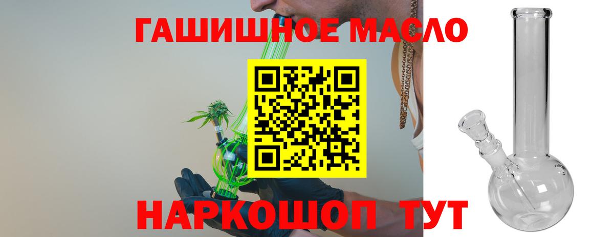 ТГК THC oil Электрогорск